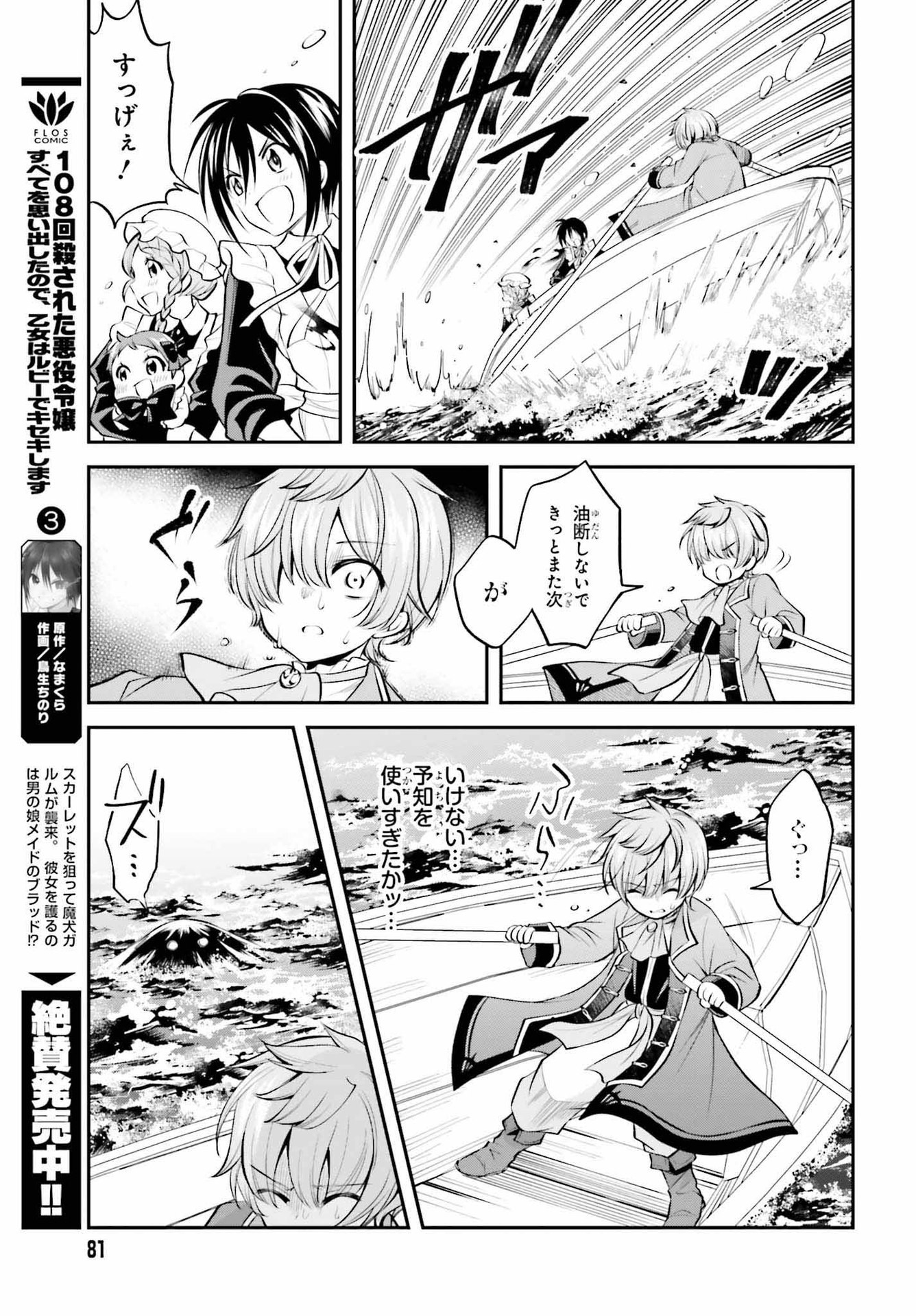 108-KAI KOROSARETA AKUYAKU REIJOU SUBETE WO OMOIDASHITANODE, OTOME WA RUBY DE KISEKI SHIMASU - raw - Chapter 19 - https://jpdd.alammanga.com/JPDD/45021605/yvt3qncs1da.jpg