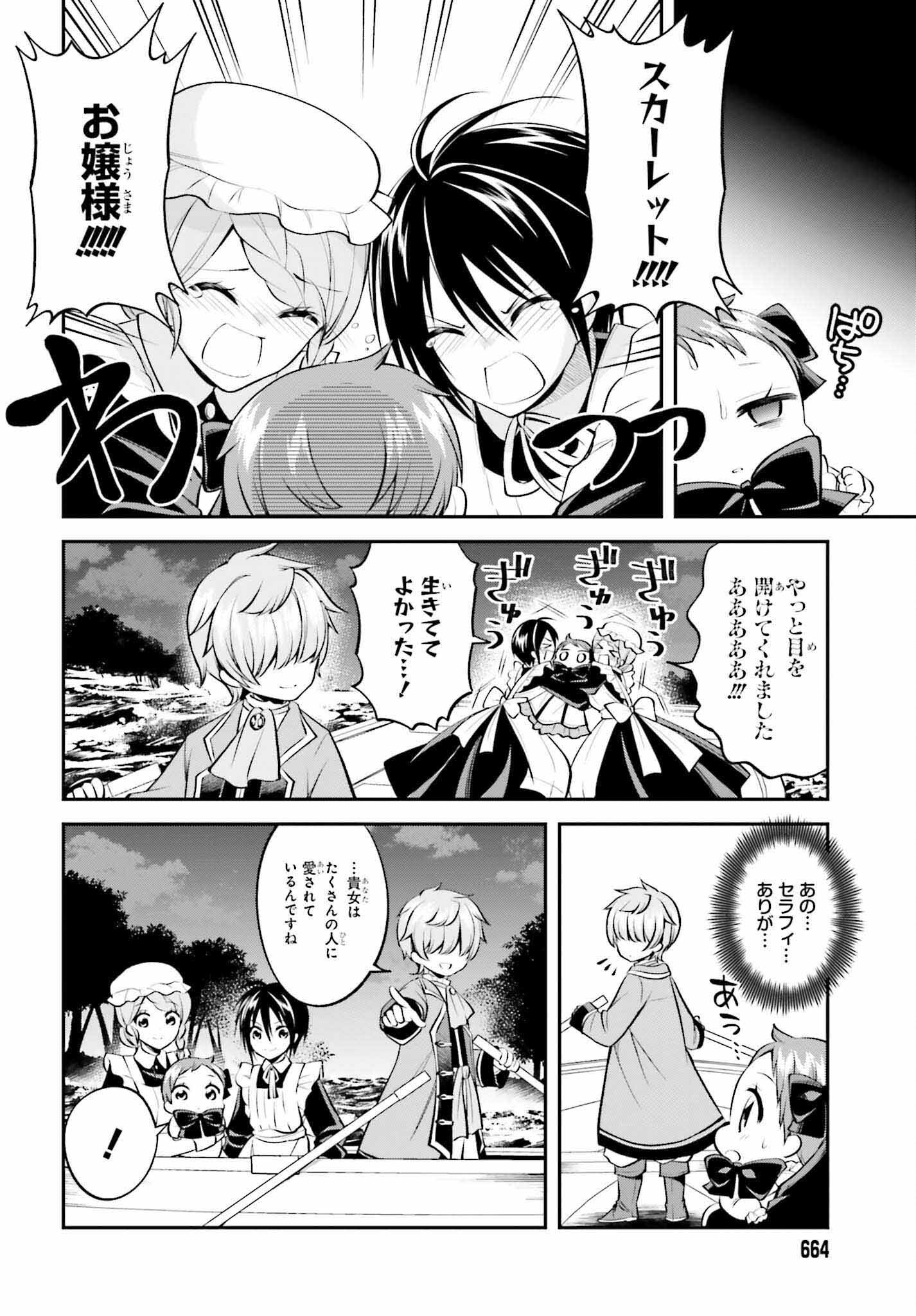 108-KAI KOROSARETA AKUYAKU REIJOU SUBETE WO OMOIDASHITANODE, OTOME WA RUBY DE KISEKI SHIMASU - raw - Chapter 18 - https://jpdd.alammanga.com/JPDD/45021605/zhmps1fnilq.jpg