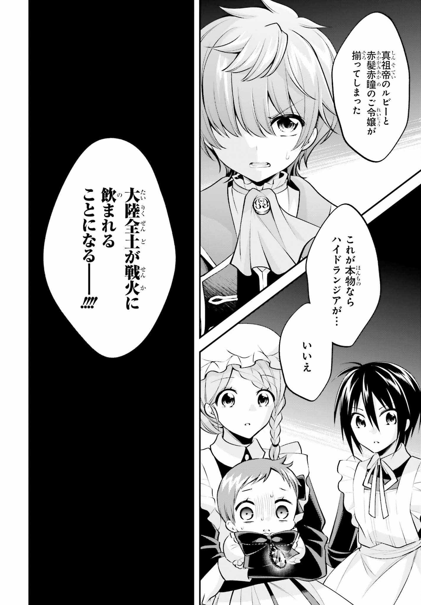108-KAI KOROSARETA AKUYAKU REIJOU SUBETE WO OMOIDASHITANODE, OTOME WA RUBY DE KISEKI SHIMASU - raw - Chapter 18 - https://jpdd.alammanga.com/JPDD/45021605/zvg2bp5d1p4.jpg