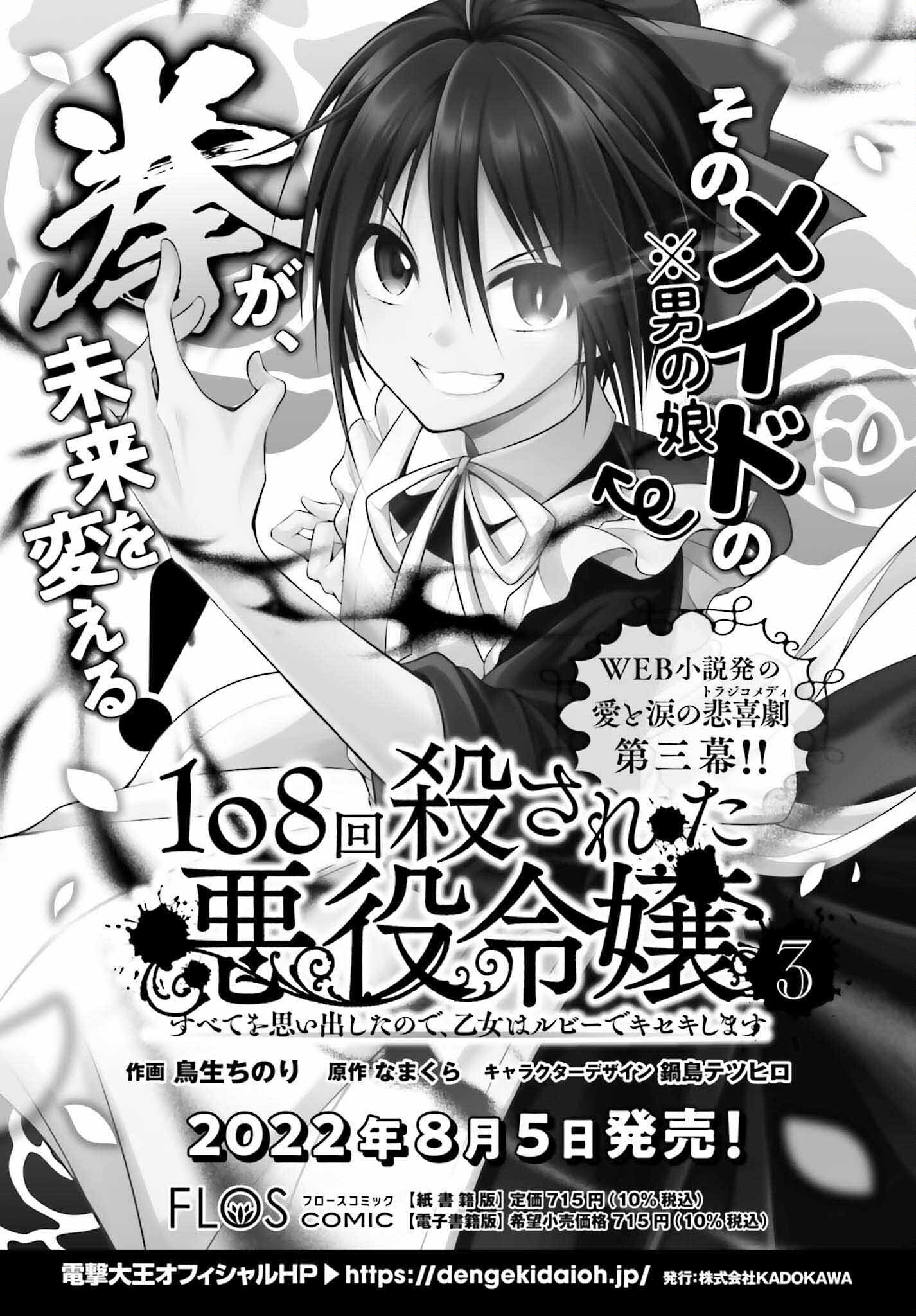 108-KAI KOROSARETA AKUYAKU REIJOU SUBETE WO OMOIDASHITANODE, OTOME WA RUBY DE KISEKI SHIMASU - raw - Chapter 18 - https://jpdd.alammanga.com/JPDD/45021605/zy2v210ixro.jpg