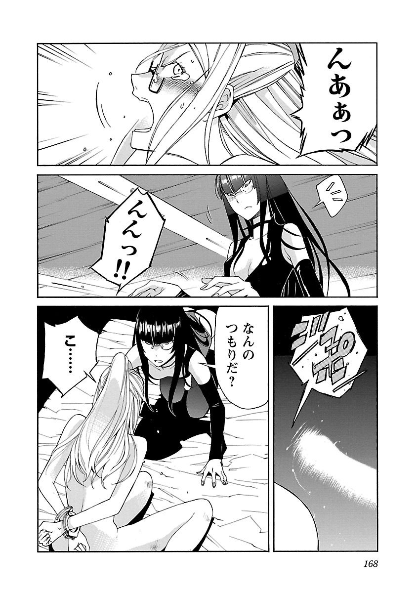 TRASH. Chapter 79 - Page 2
