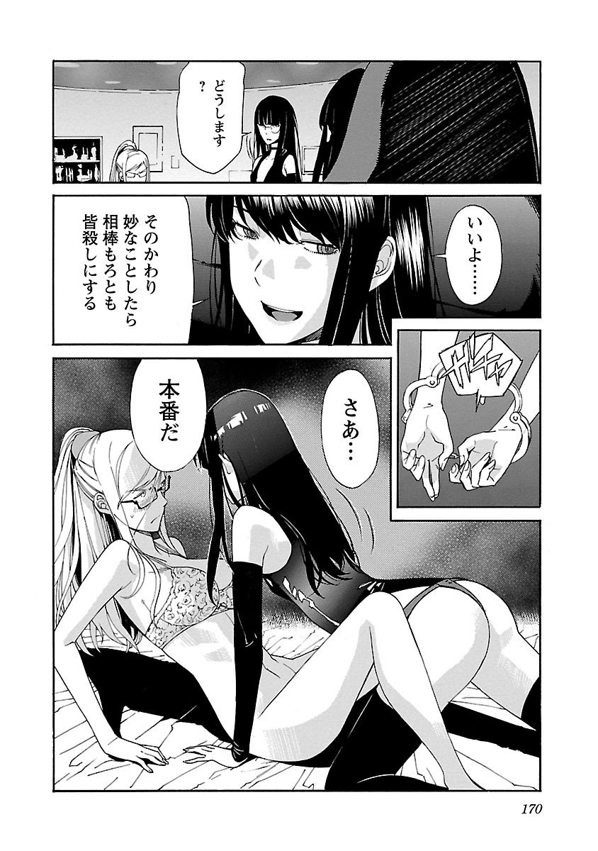 TRASH. Chapter 79 - Page 4