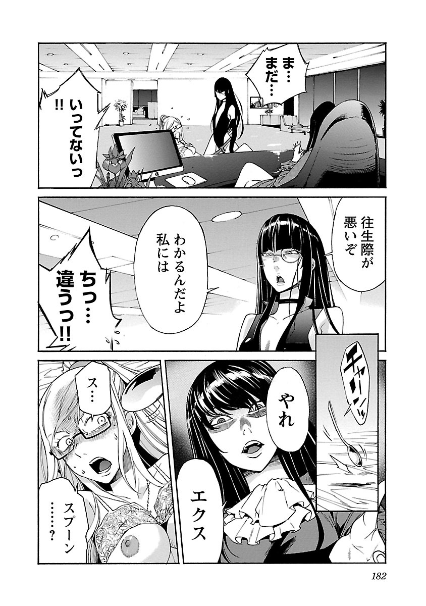 TRASH. Chapter 79 - Page 16
