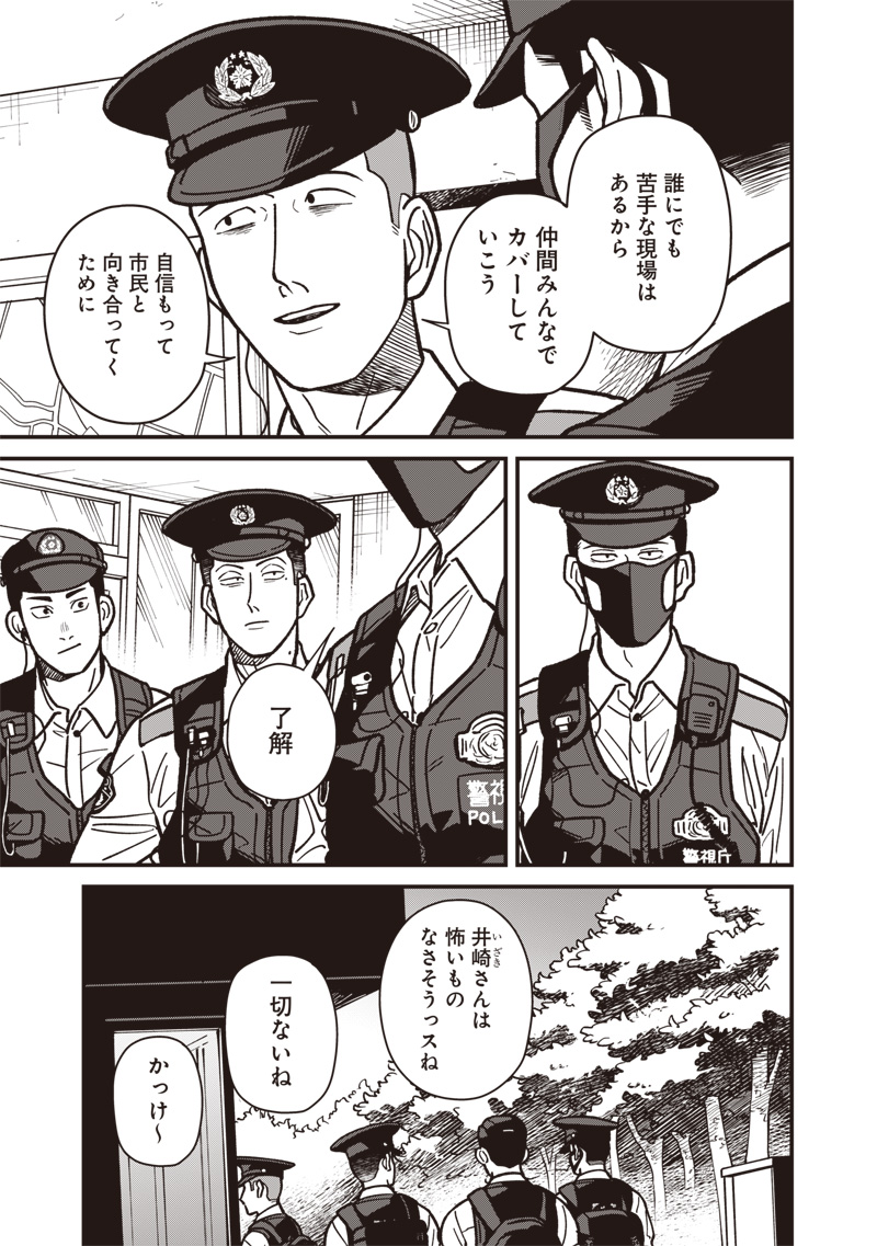 AYASHII OMAWARI-SAN Chapter 13 - Page 15