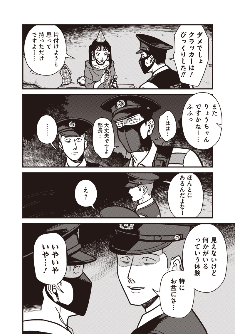 AYASHII OMAWARI-SAN Chapter 13 - Page 8