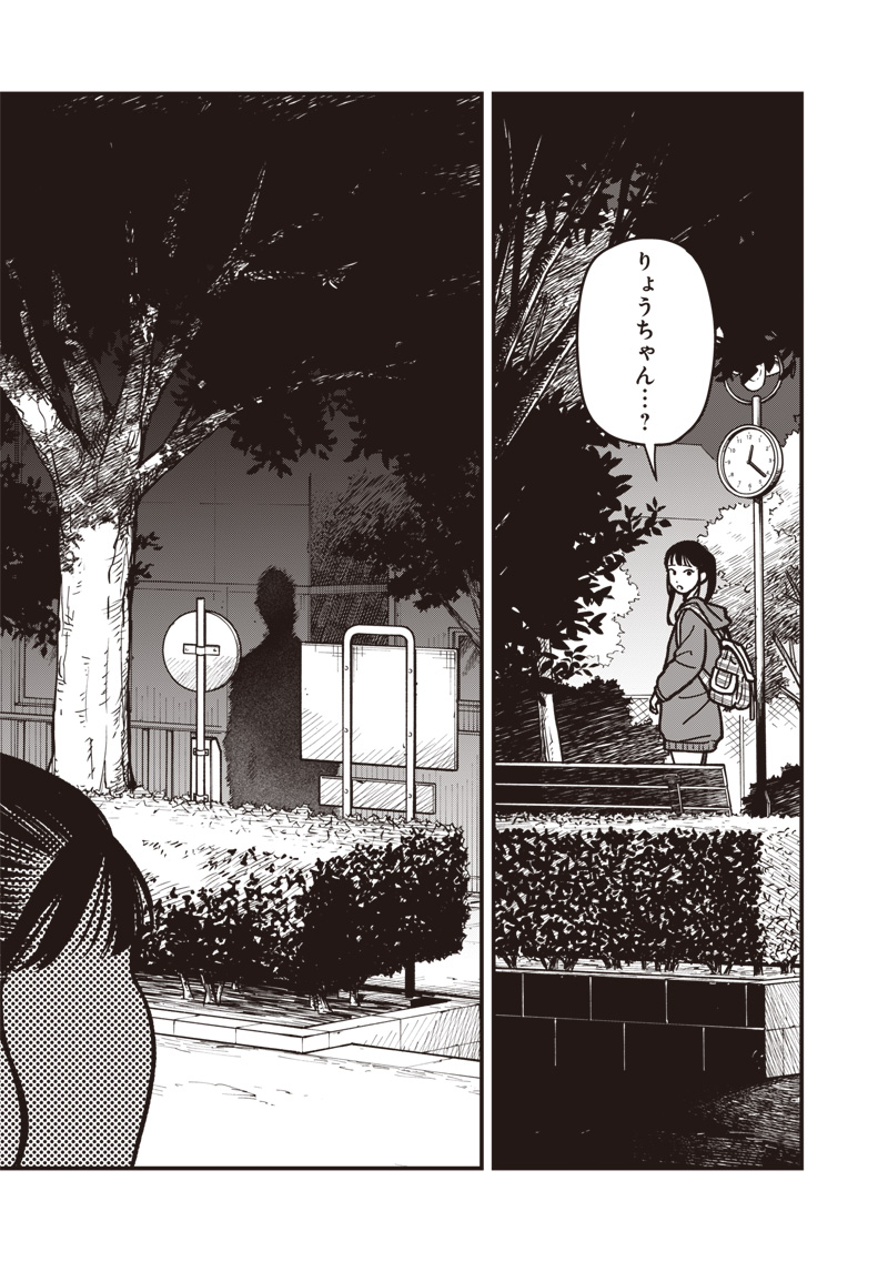 AYASHII OMAWARI-SAN Chapter 13 - Page 11