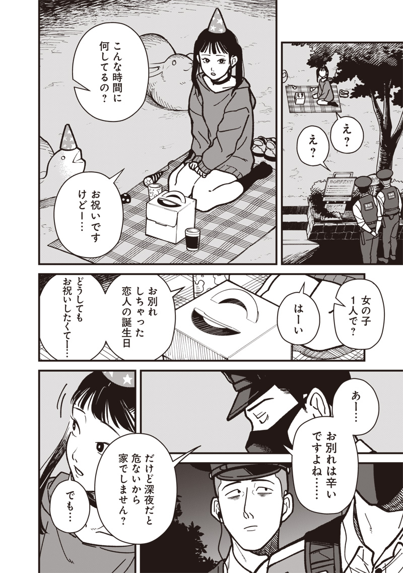 AYASHII OMAWARI-SAN Chapter 13 - Page 4