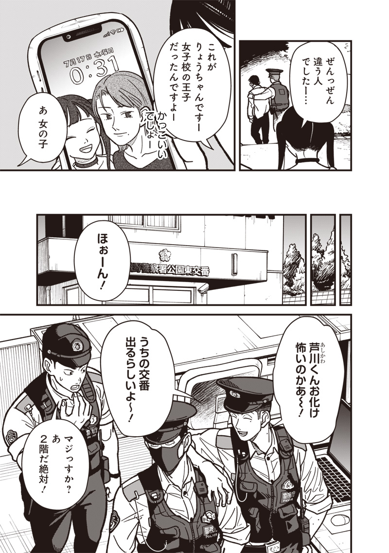 AYASHII OMAWARI-SAN Chapter 13 - Page 13