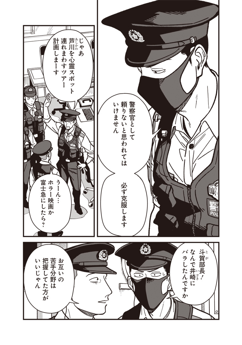 AYASHII OMAWARI-SAN Chapter 13 - Page 14