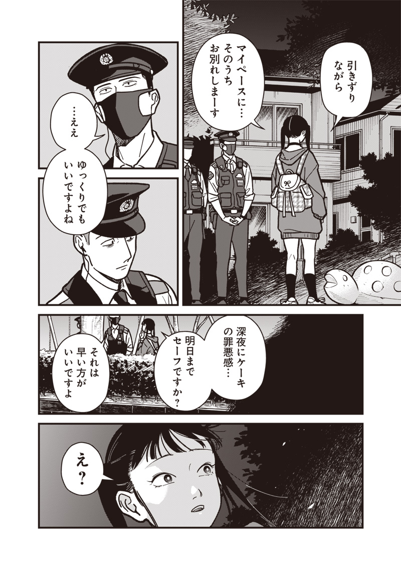 AYASHII OMAWARI-SAN Chapter 13 - Page 10