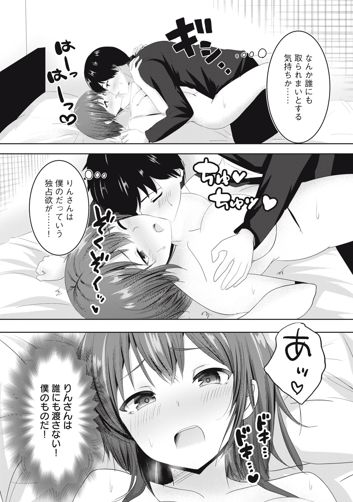 ABNORLOVE - FUUFU DE ABNORMAL LOVE SHIMASEN KA? Chapter 23 - Page 11