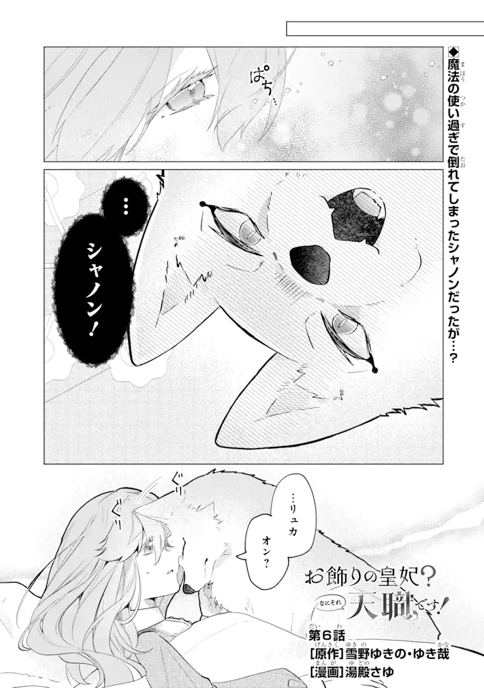 OKAZARI NO SUMERAGIHI? NANI SORE TENSHOKU DESU! - raw - Chapter 6.1 - https://jpdd.alammanga.com/JPDD/45050206/0zcai3tlxfr.webp