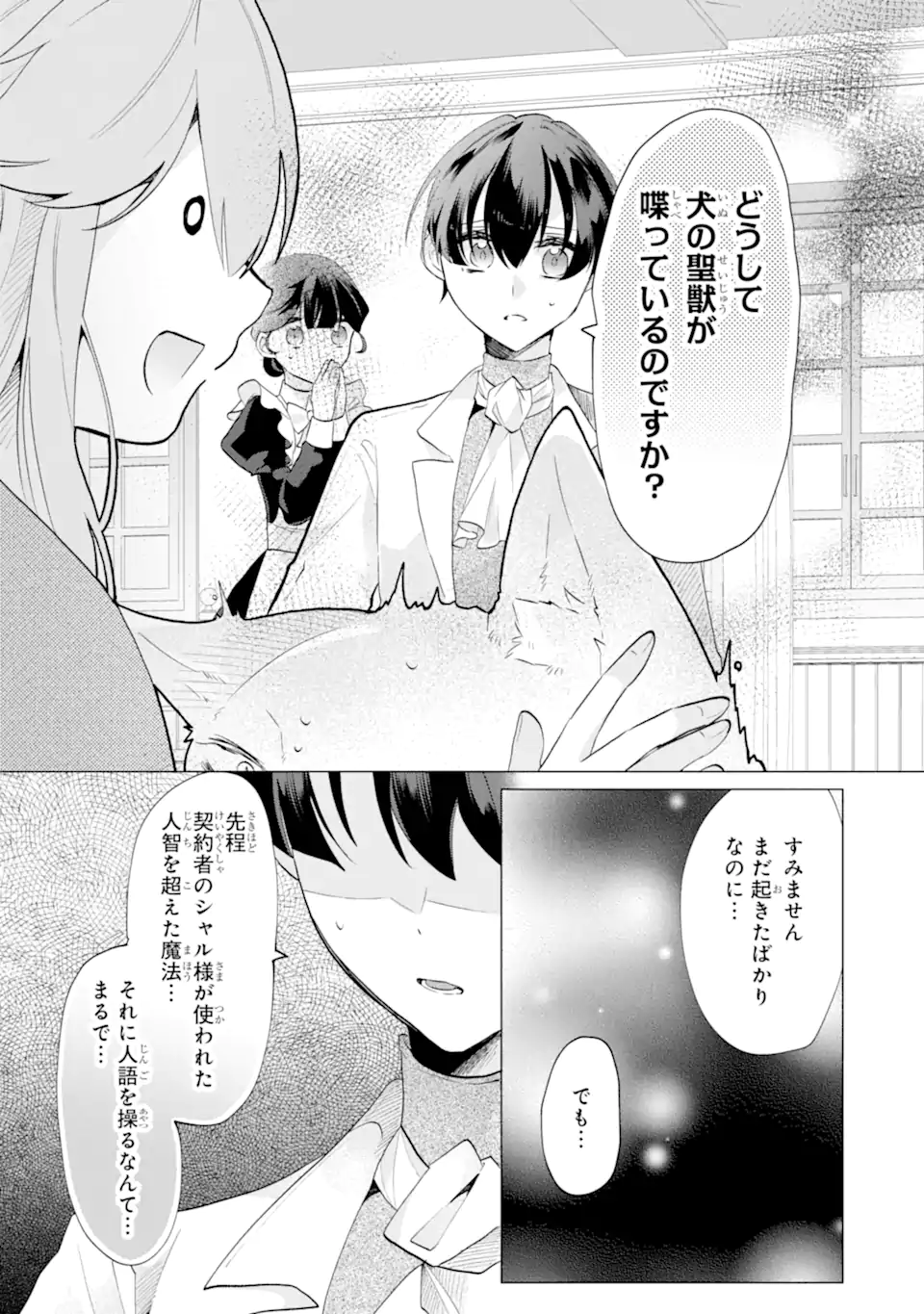 OKAZARI NO SUMERAGIHI? NANI SORE TENSHOKU DESU! - raw - Chapter 6.1 - https://jpdd.alammanga.com/JPDD/45050206/1txmxlntfqn.webp