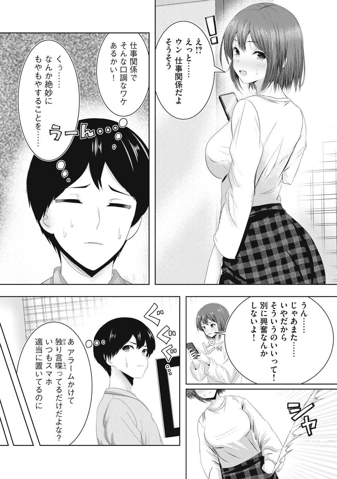 ABNORLOVE - FUUFU DE ABNORMAL LOVE SHIMASEN KA? Chapter 23 - Page 3