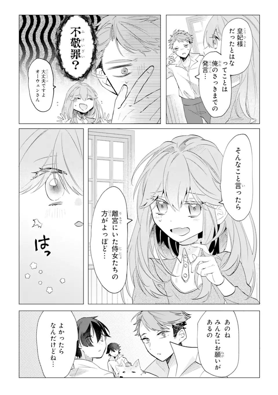 OKAZARI NO SUMERAGIHI? NANI SORE TENSHOKU DESU! - raw - Chapter 6.1 - https://jpdd.alammanga.com/JPDD/45050206/5v2kyoarsur.webp