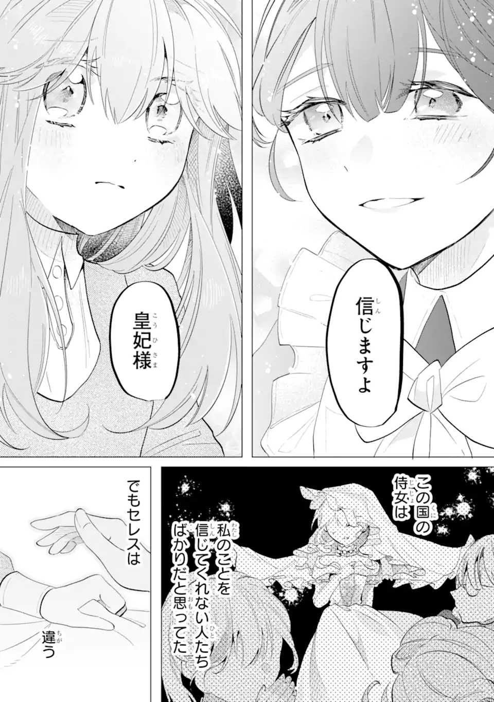 OKAZARI NO SUMERAGIHI? NANI SORE TENSHOKU DESU! - raw - Chapter 6.1 - https://jpdd.alammanga.com/JPDD/45050206/adpt15skgj0.webp