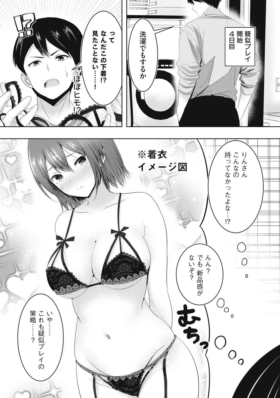 ABNORLOVE - FUUFU DE ABNORMAL LOVE SHIMASEN KA? Chapter 23 - Page 4