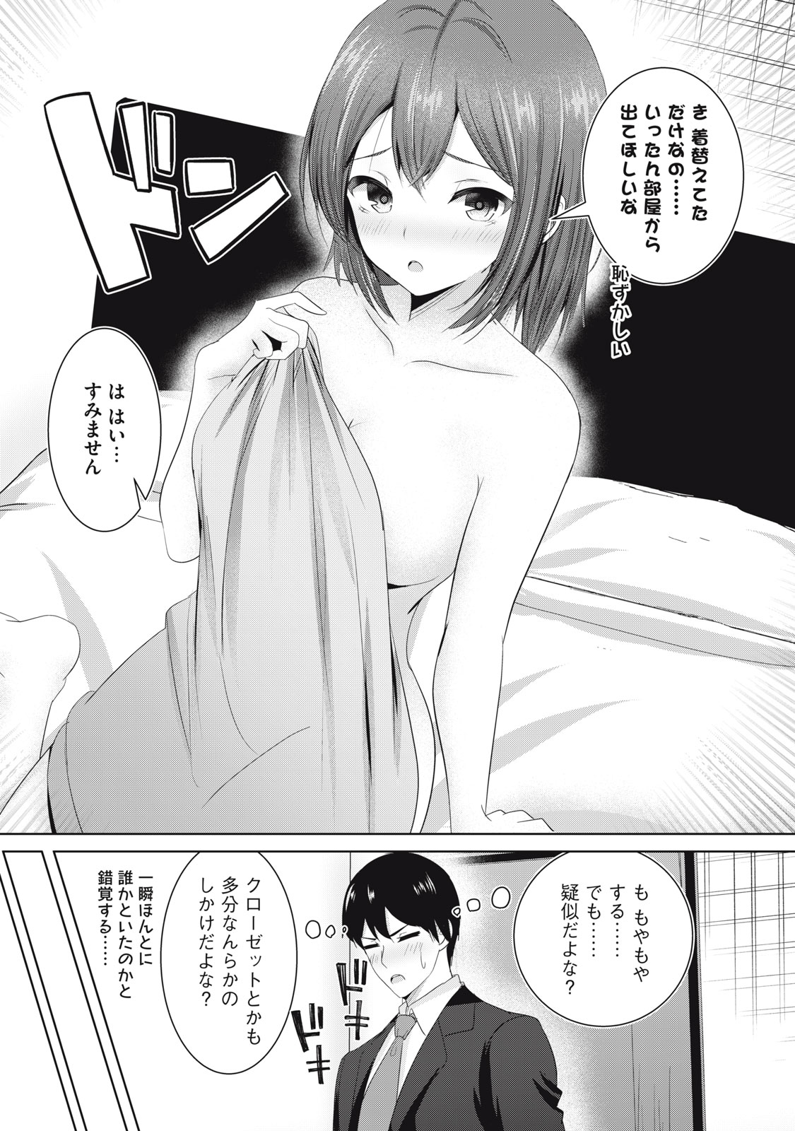 ABNORLOVE - FUUFU DE ABNORMAL LOVE SHIMASEN KA? Chapter 23 - Page 1