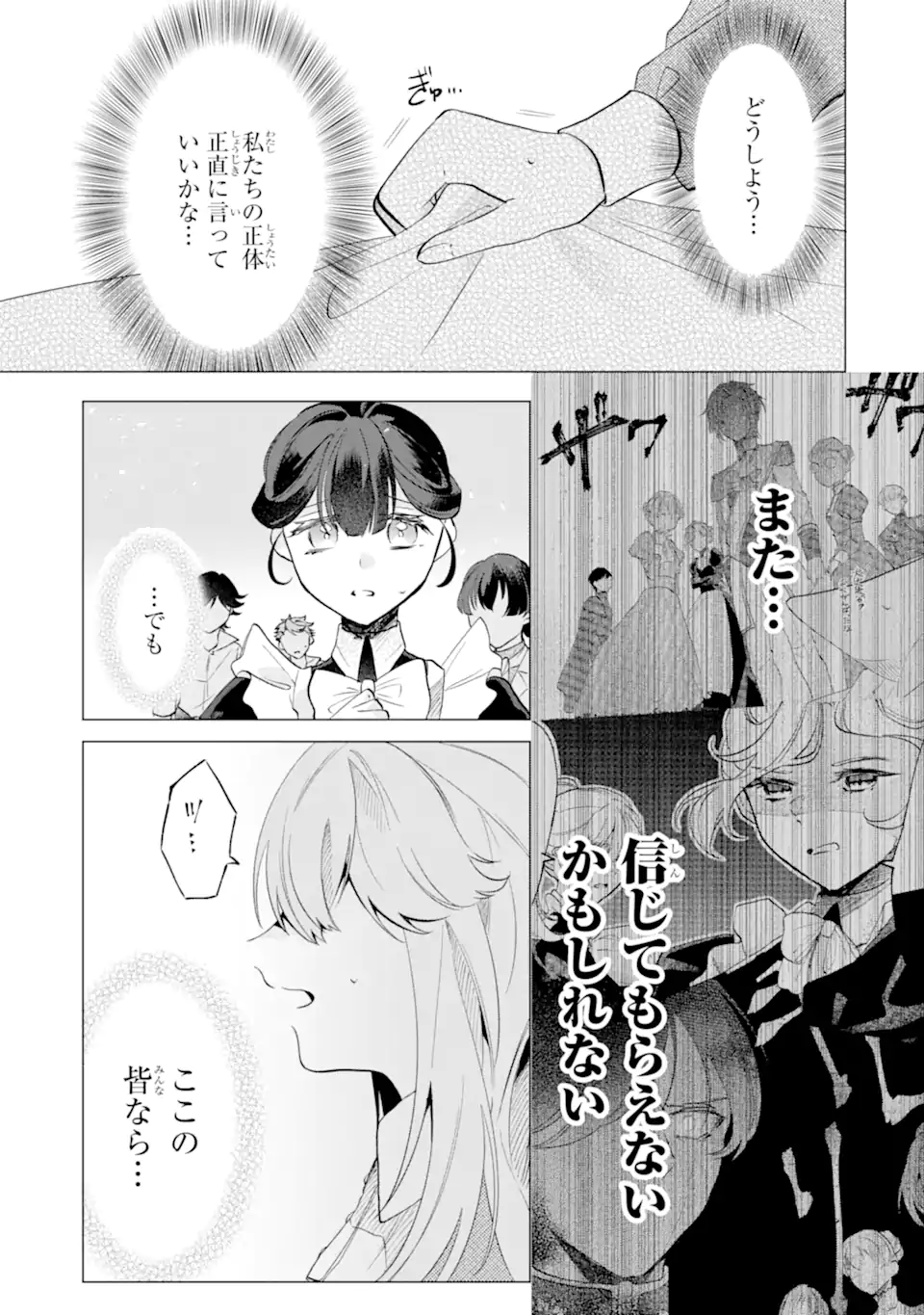 OKAZARI NO SUMERAGIHI? NANI SORE TENSHOKU DESU! - raw - Chapter 6.1 - https://jpdd.alammanga.com/JPDD/45050206/djblukig2nh.webp