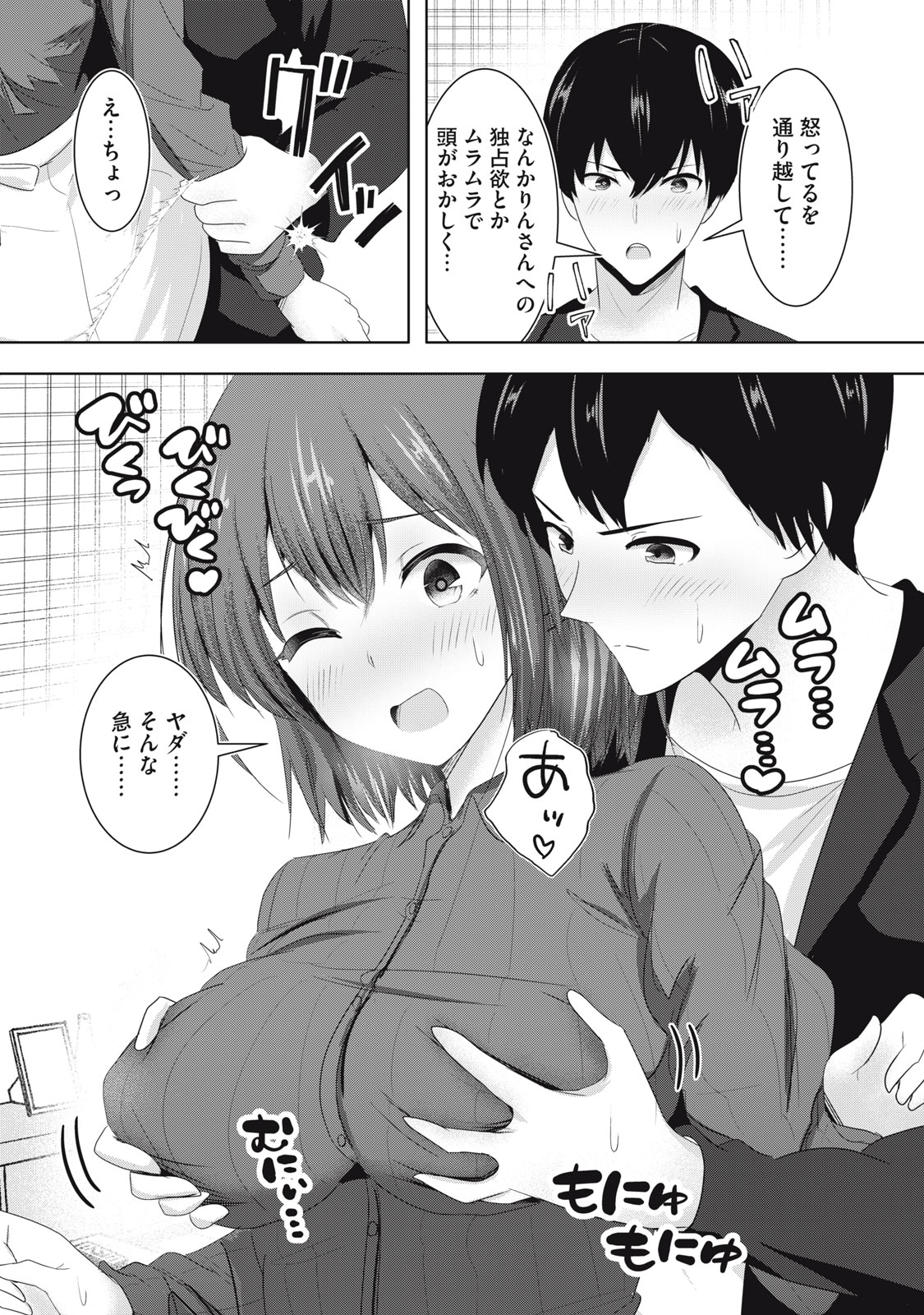 ABNORLOVE - FUUFU DE ABNORMAL LOVE SHIMASEN KA? Chapter 23 - Page 9