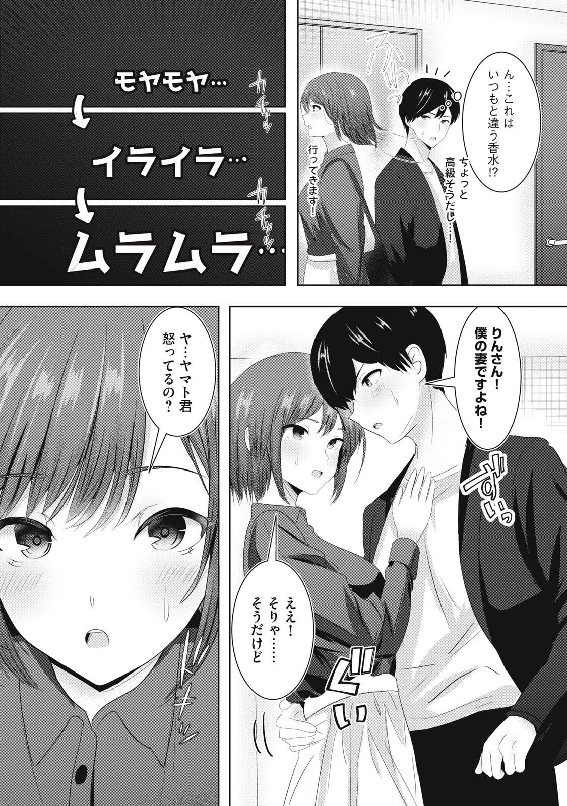 ABNORLOVE - FUUFU DE ABNORMAL LOVE SHIMASEN KA? Chapter 23 - Page 8