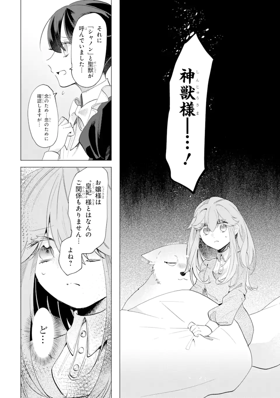 OKAZARI NO SUMERAGIHI? NANI SORE TENSHOKU DESU! - raw - Chapter 6.1 - https://jpdd.alammanga.com/JPDD/45050206/nzufwugcoof.webp