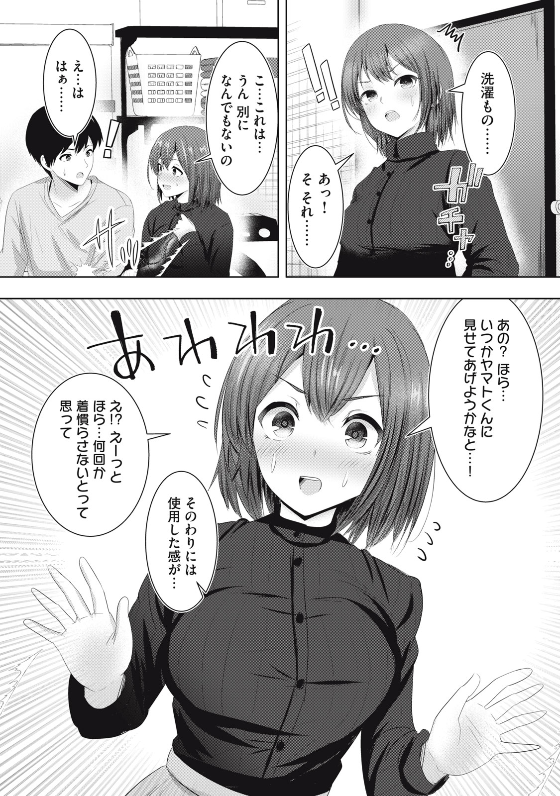 ABNORLOVE - FUUFU DE ABNORMAL LOVE SHIMASEN KA? Chapter 23 - Page 5