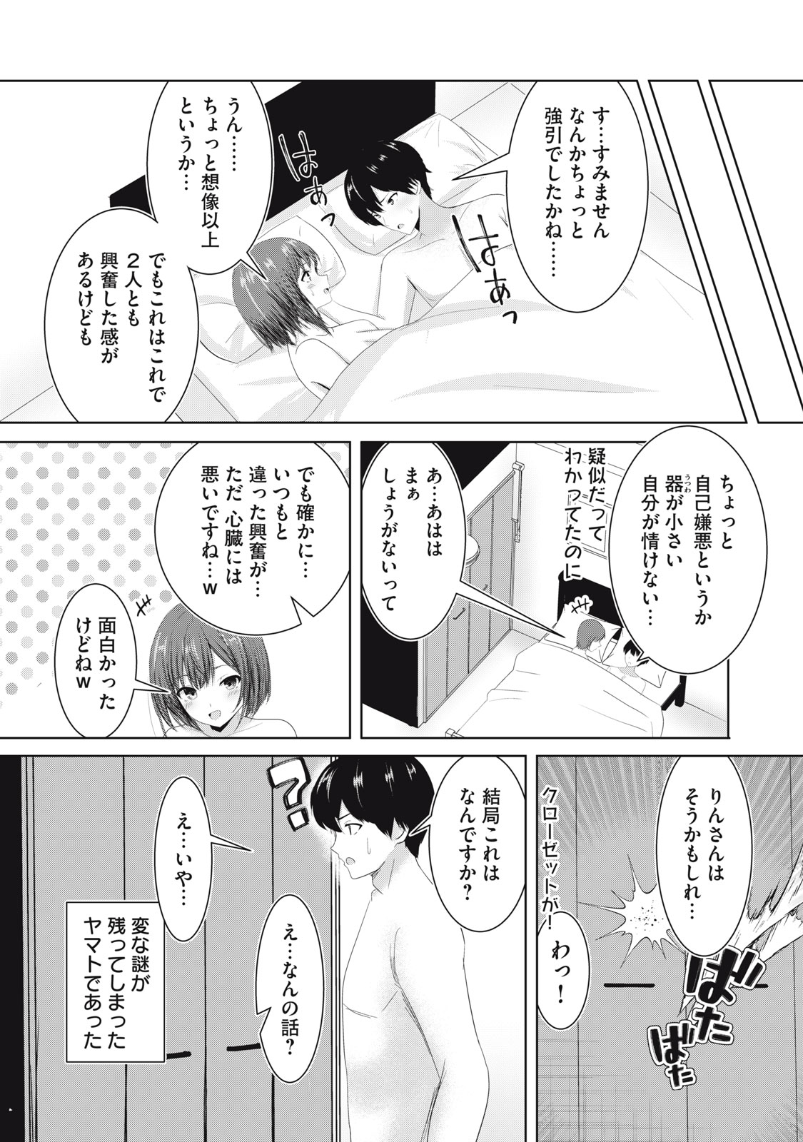ABNORLOVE - FUUFU DE ABNORMAL LOVE SHIMASEN KA? Chapter 23 - Page 14