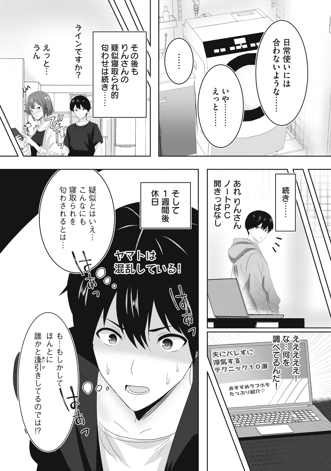 ABNORLOVE - FUUFU DE ABNORMAL LOVE SHIMASEN KA? Chapter 23 - Page 6
