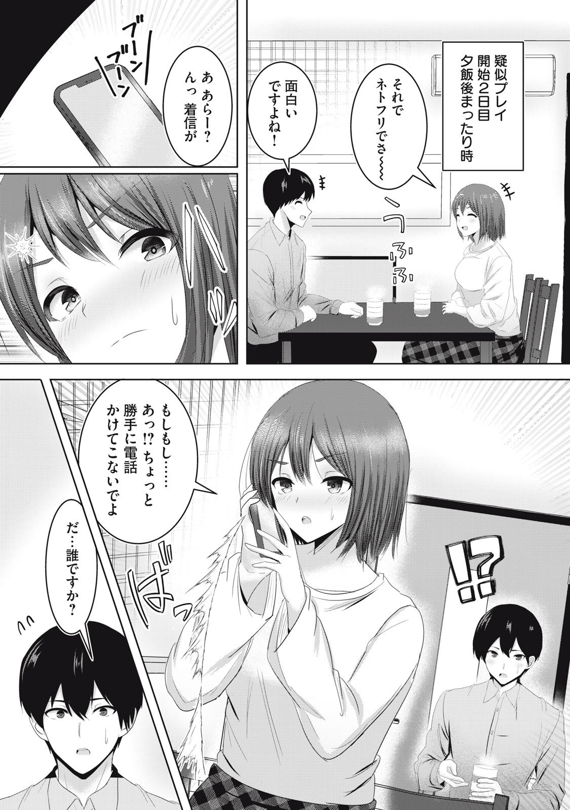 ABNORLOVE - FUUFU DE ABNORMAL LOVE SHIMASEN KA? Chapter 23 - Page 2