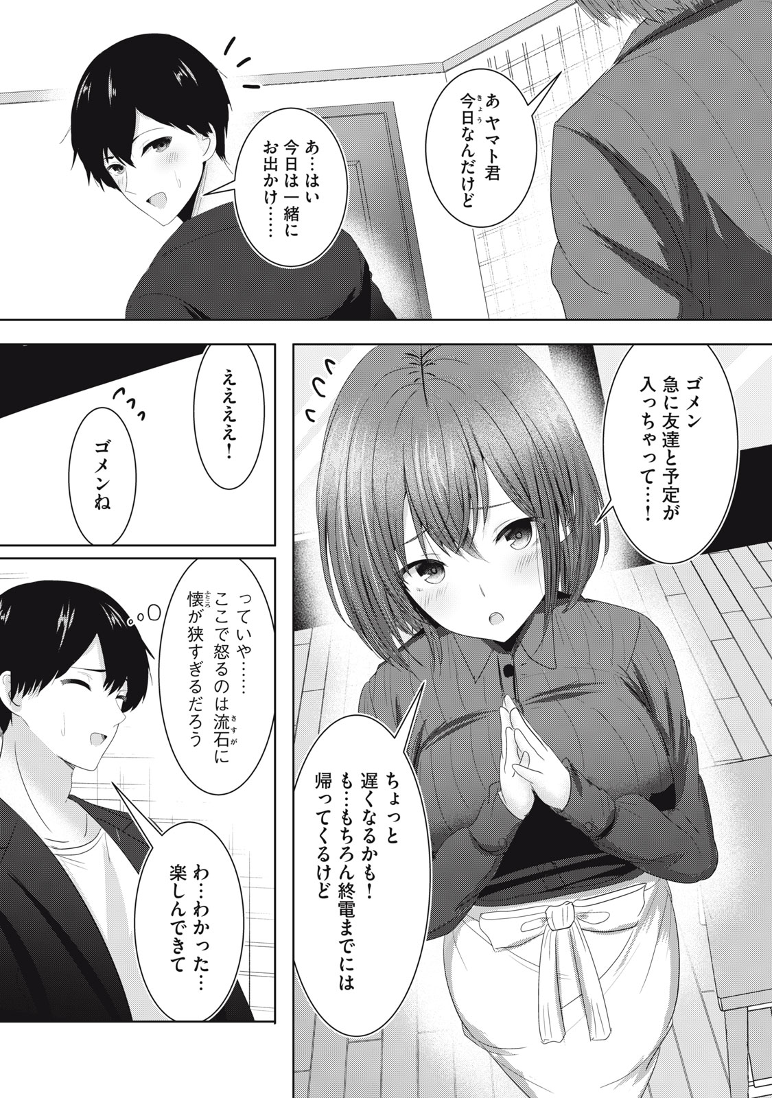ABNORLOVE - FUUFU DE ABNORMAL LOVE SHIMASEN KA? Chapter 23 - Page 7