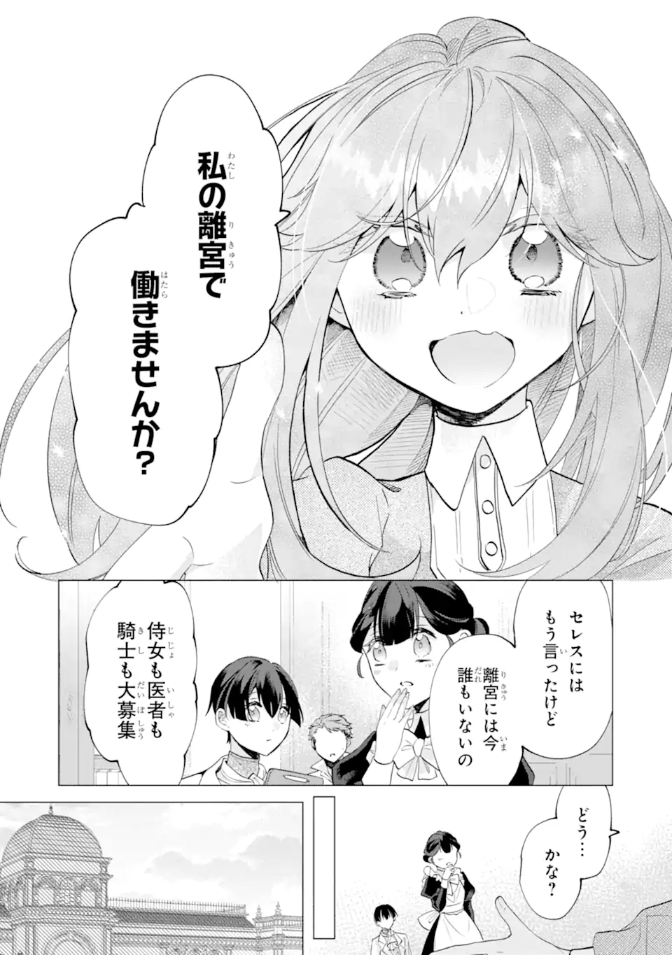 OKAZARI NO SUMERAGIHI? NANI SORE TENSHOKU DESU! - raw - Chapter 6.1 - https://jpdd.alammanga.com/JPDD/45050206/xflhfrcb3vj.webp