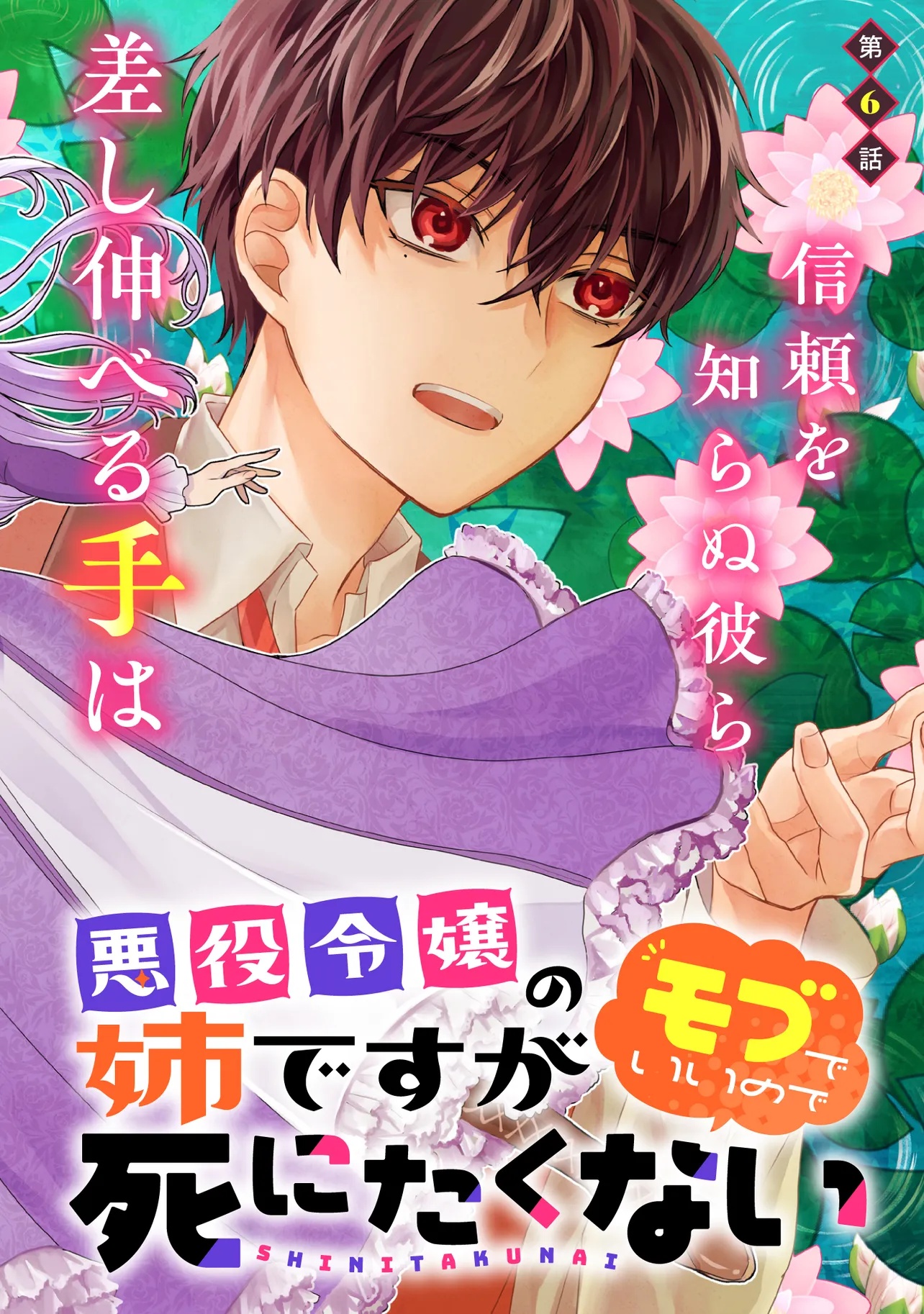 AKUYAKU REIJOU NO ANE DESU GA MOB DE II NO DE SHINITAKUNAI Chapter 6.1 - Page 2