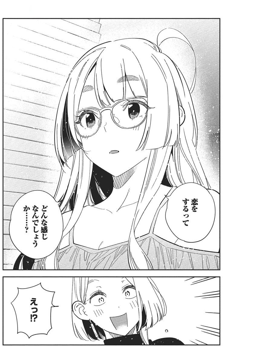 SHIUNJI-KE NO KODOMOTACHI Chapter 49 - Page 14