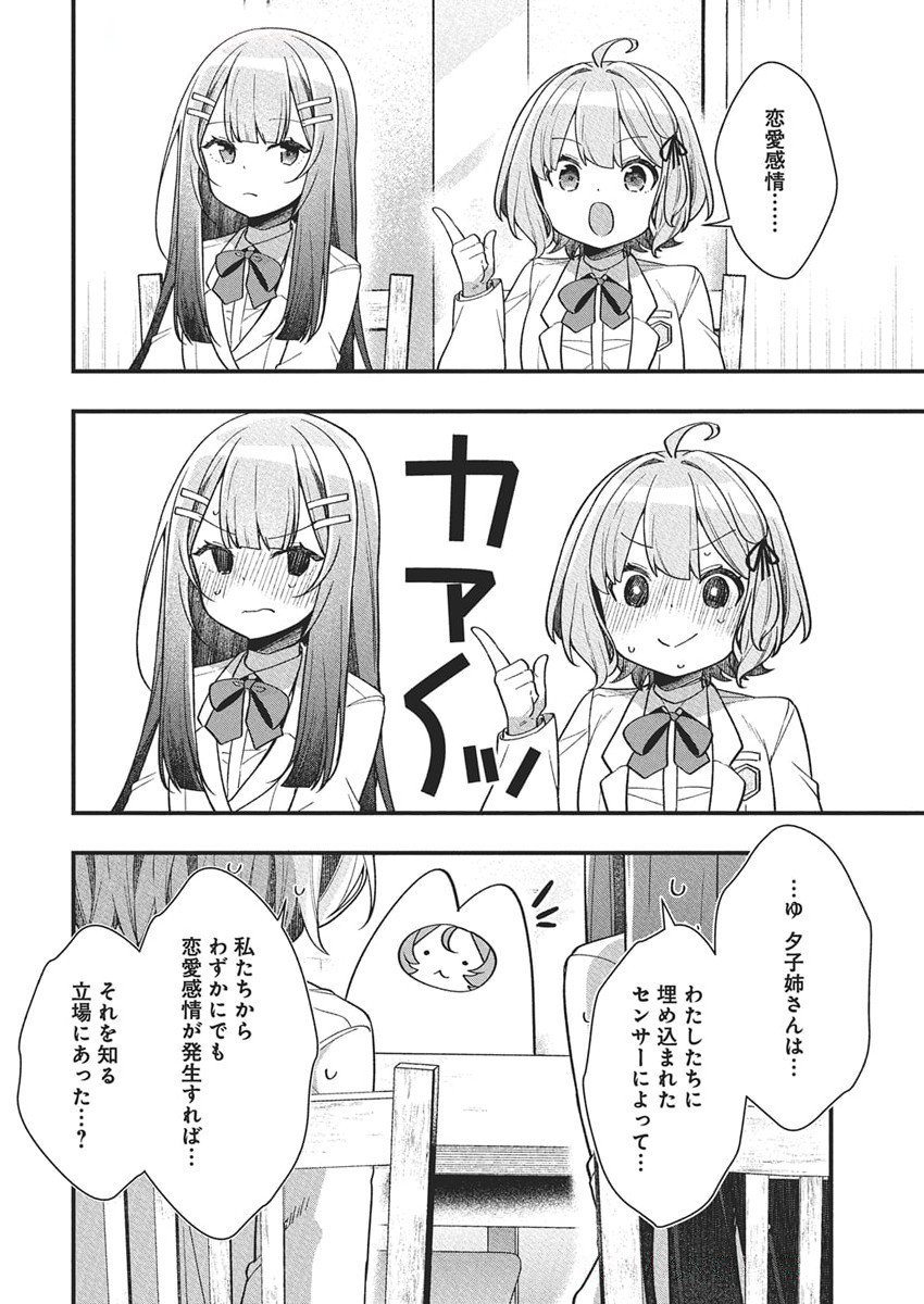 WATASHI NO HATSUKOI WA HAZUKASHISUGITE DARE NI MO IENAI Chapter 21 - Page 14