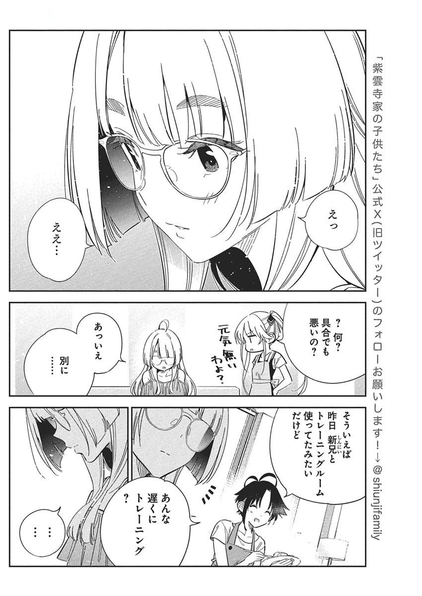 SHIUNJI-KE NO KODOMOTACHI Chapter 49 - Page 6