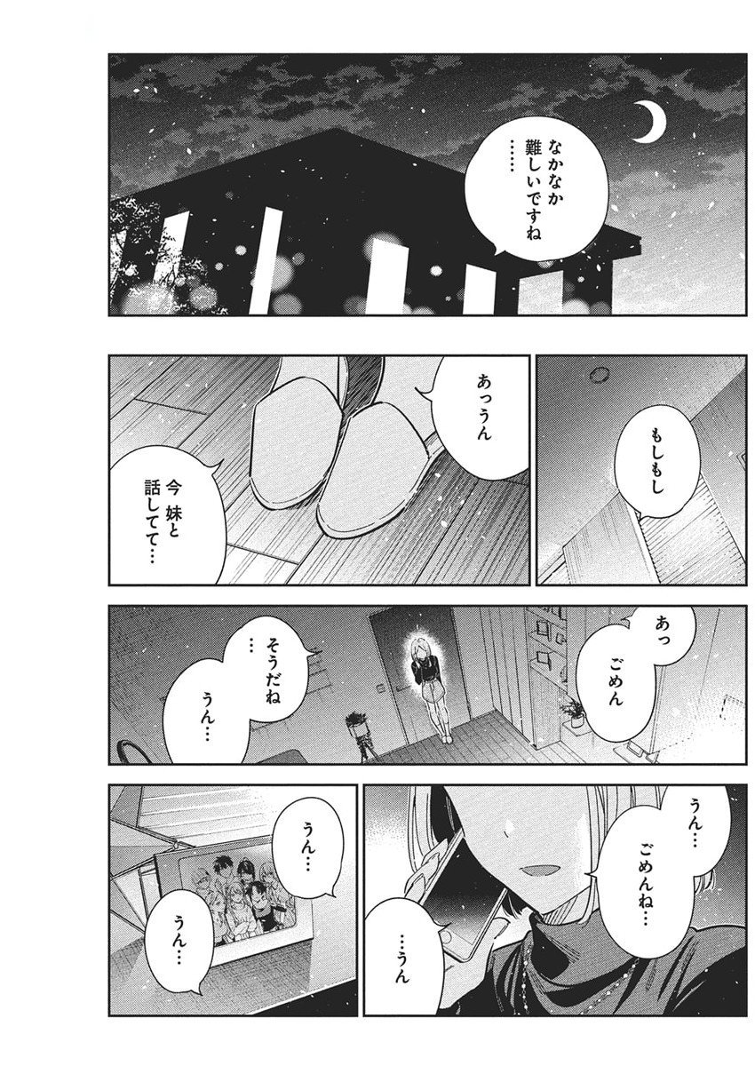 SHIUNJI-KE NO KODOMOTACHI Chapter 49 - Page 17