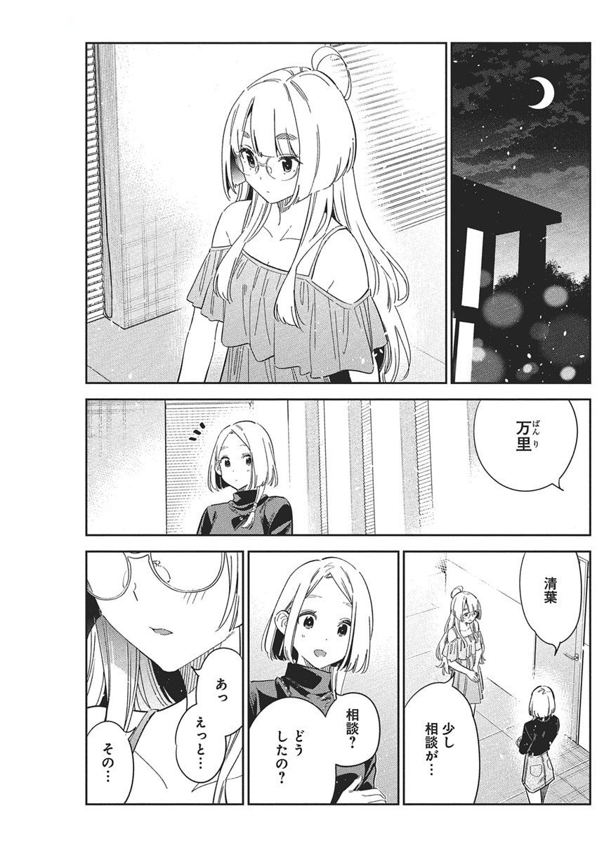 SHIUNJI-KE NO KODOMOTACHI Chapter 49 - Page 13