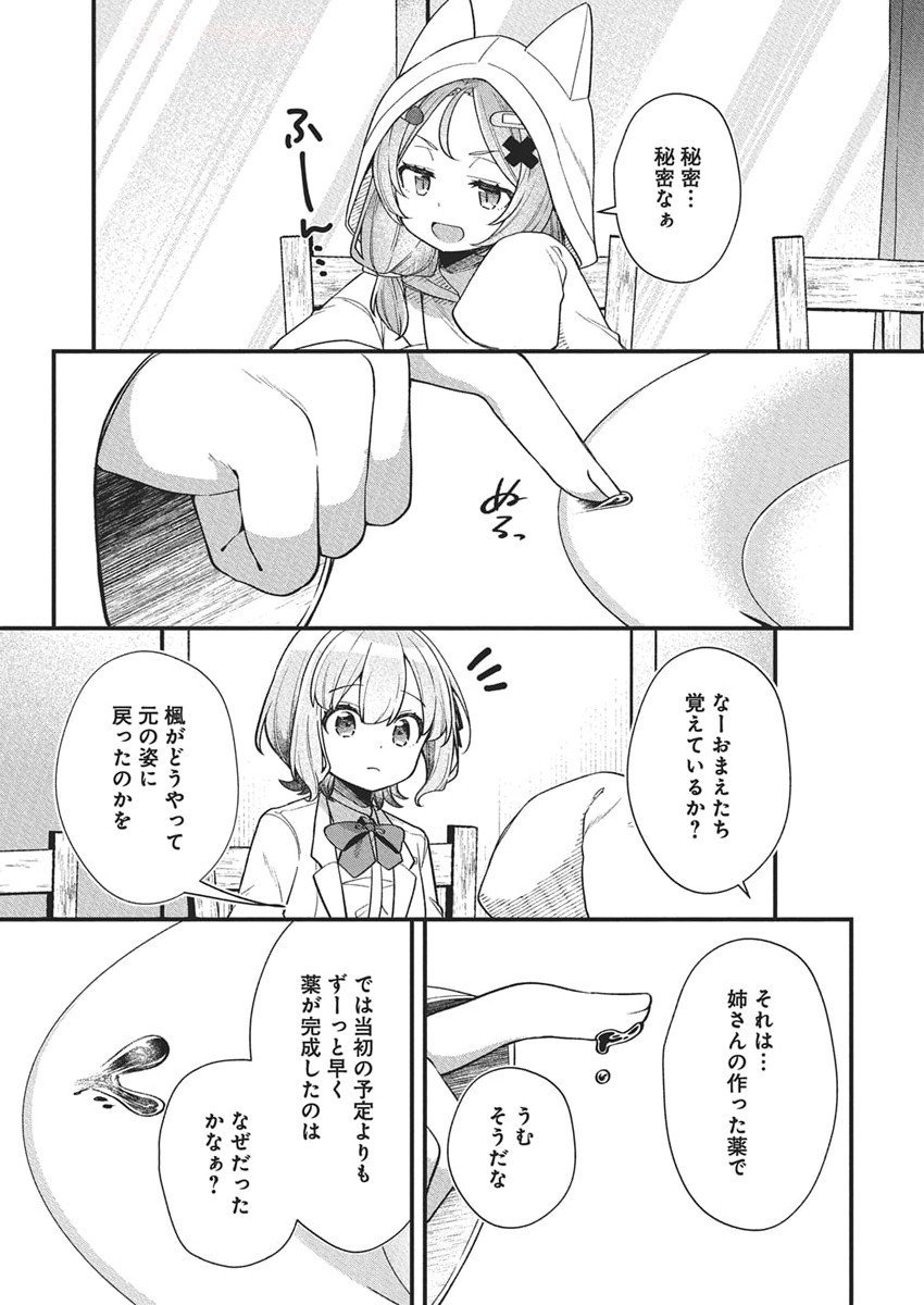 WATASHI NO HATSUKOI WA HAZUKASHISUGITE DARE NI MO IENAI Chapter 21 - Page 11