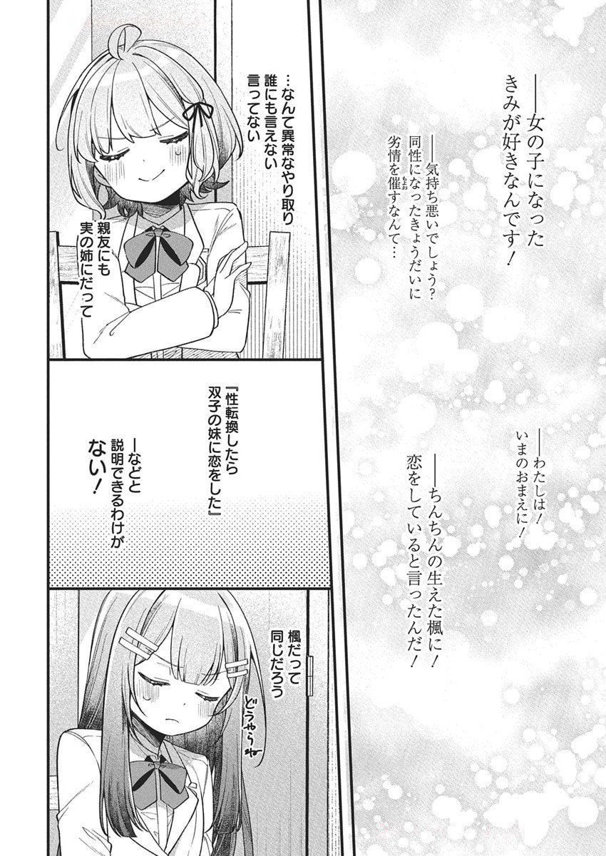WATASHI NO HATSUKOI WA HAZUKASHISUGITE DARE NI MO IENAI Chapter 21 - Page 10