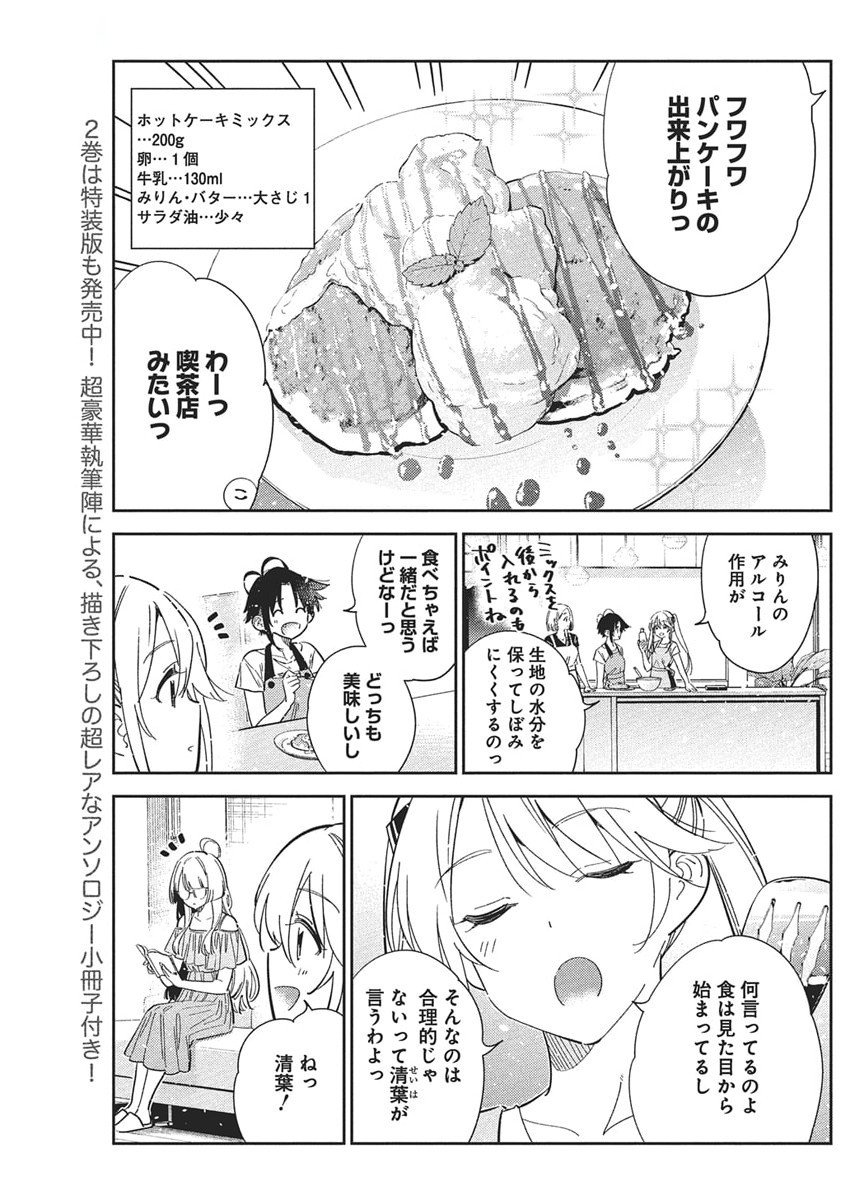 SHIUNJI-KE NO KODOMOTACHI Chapter 49 - Page 5