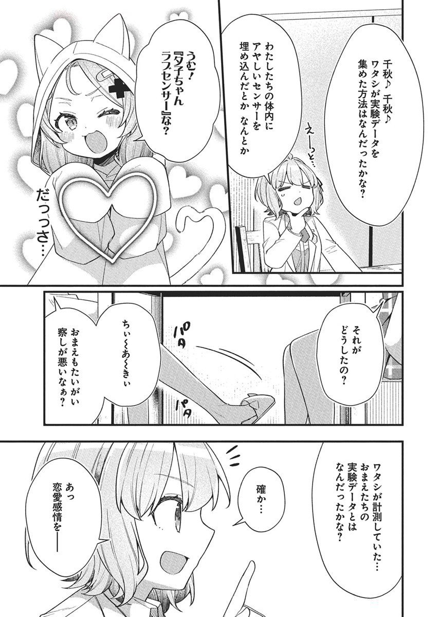 WATASHI NO HATSUKOI WA HAZUKASHISUGITE DARE NI MO IENAI Chapter 21 - Page 13