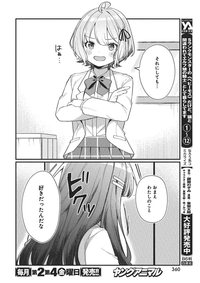WATASHI NO HATSUKOI WA HAZUKASHISUGITE DARE NI MO IENAI Chapter 21 - Page 2