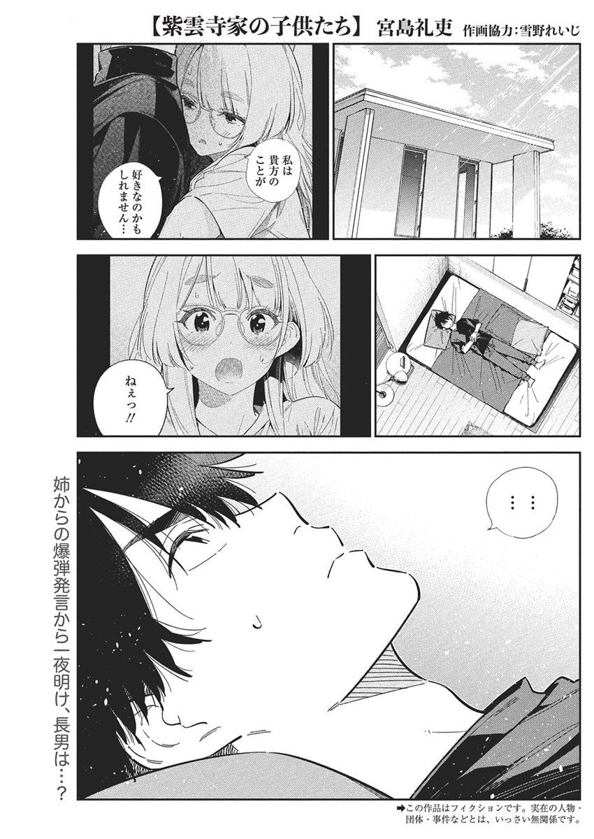 SHIUNJI-KE NO KODOMOTACHI Chapter 49 - Page 1