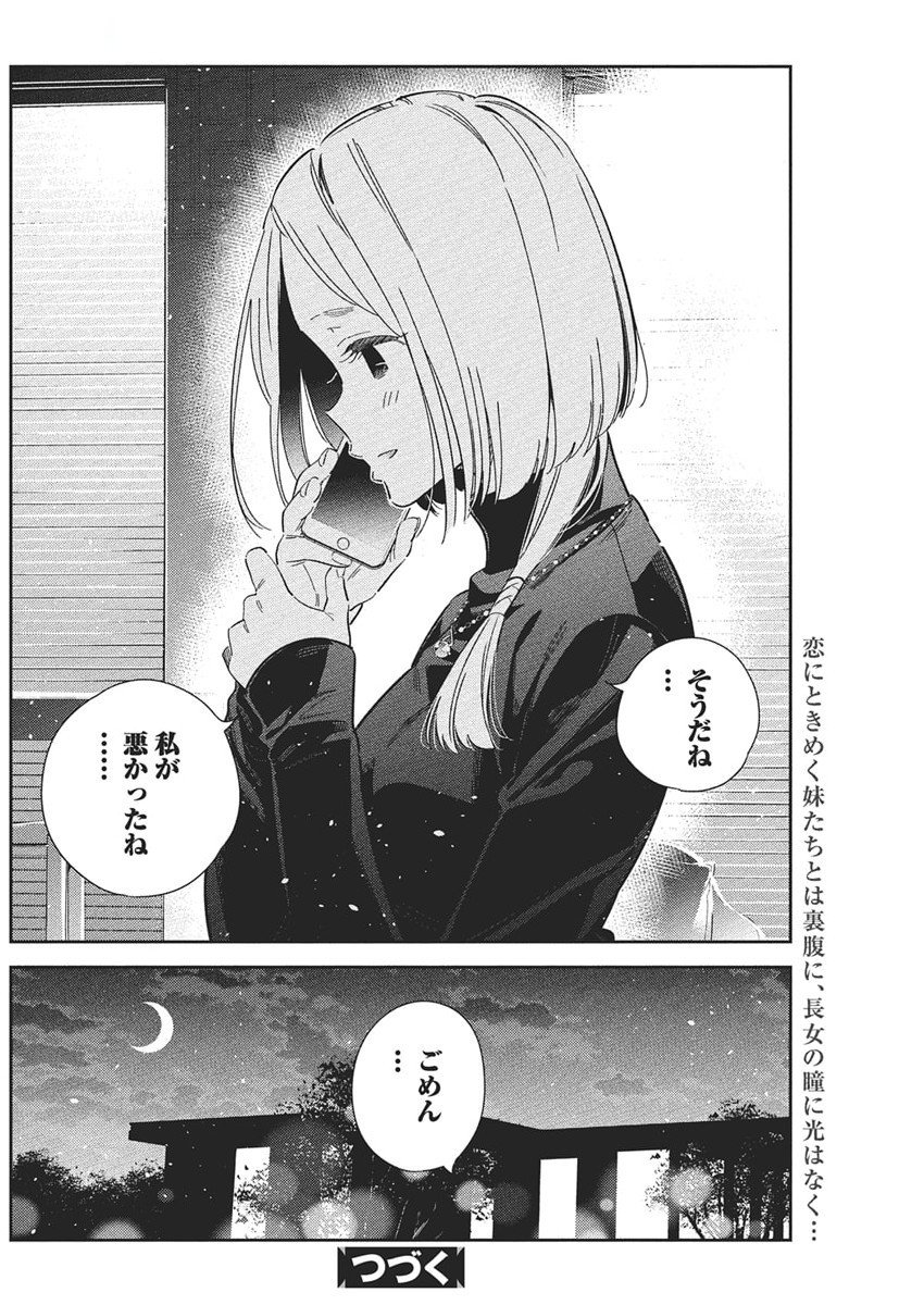 SHIUNJI-KE NO KODOMOTACHI Chapter 49 - Page 18