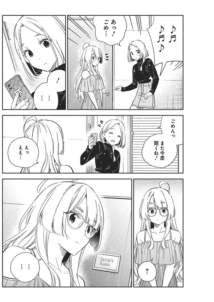 SHIUNJI-KE NO KODOMOTACHI Chapter 49 - Page 16