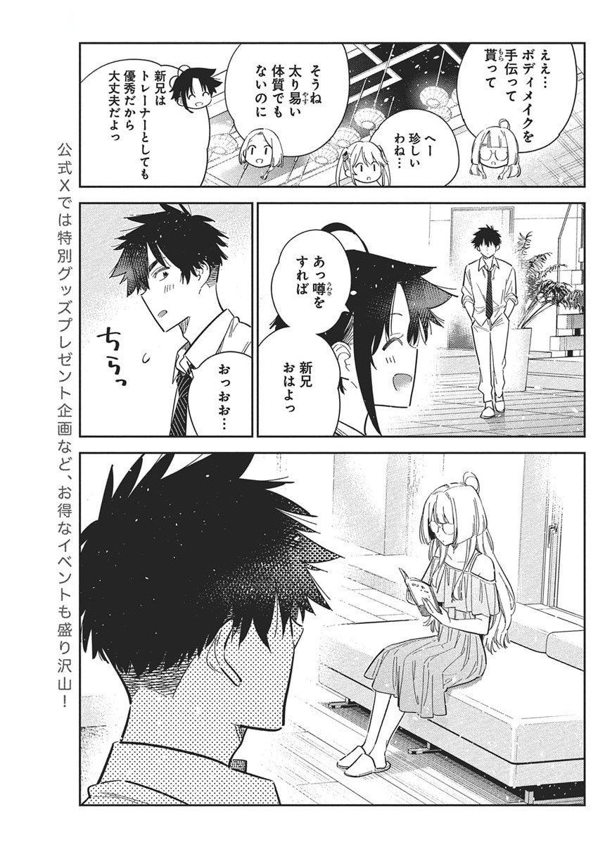 SHIUNJI-KE NO KODOMOTACHI Chapter 49 - Page 7