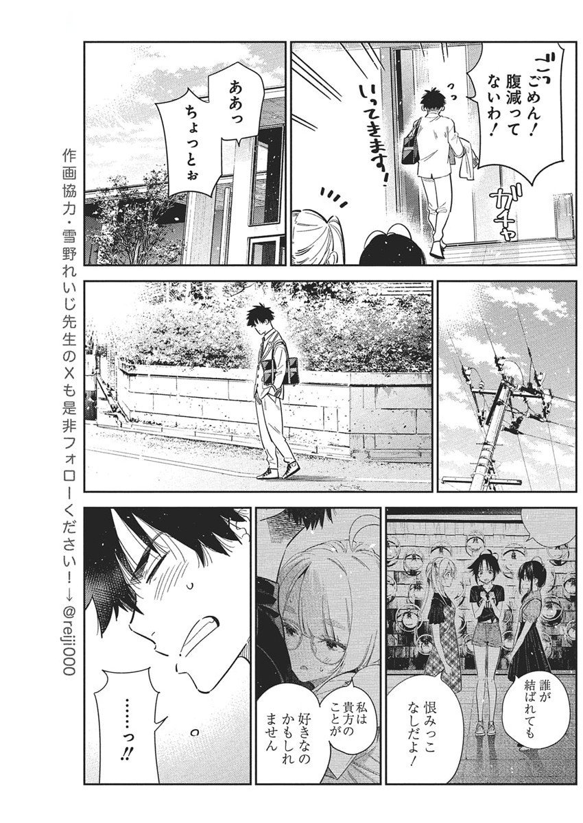 SHIUNJI-KE NO KODOMOTACHI Chapter 49 - Page 11
