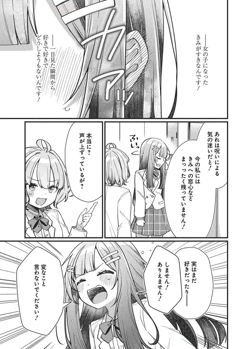 WATASHI NO HATSUKOI WA HAZUKASHISUGITE DARE NI MO IENAI Chapter 21 - Page 3