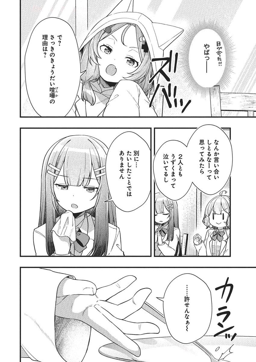 WATASHI NO HATSUKOI WA HAZUKASHISUGITE DARE NI MO IENAI Chapter 21 - Page 8